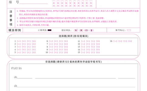 江西省萍乡市2024~2025学年度高三一模考试试卷生物答题卡_2025年3月_250309江西省萍乡市2024~2025学年度高三一模考试试卷（萍乡一模）（全科）