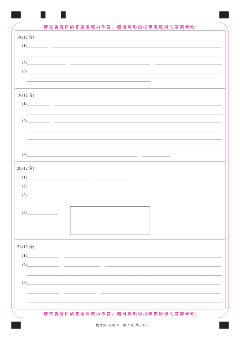江西省萍乡市2024~2025学年度高三一模考试试卷生物答题卡_2025年3月_250309江西省萍乡市2024~2025学年度高三一模考试试卷（萍乡一模）（全科）