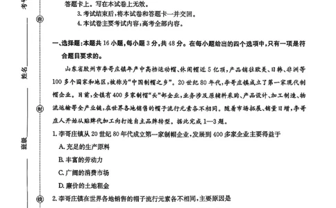 江西省金太阳2026届高三上学期9月开学联考（26-13C）地理+答案_2025年9月_250909江西省金太阳2026届高三上学期9月开学联考（26-13C）（全科）
