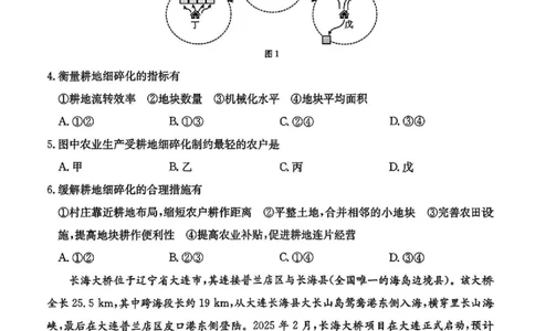 江西省金太阳2026届高三上学期9月开学联考（26-13C）地理+答案_2025年9月_250909江西省金太阳2026届高三上学期9月开学联考（26-13C）（全科）