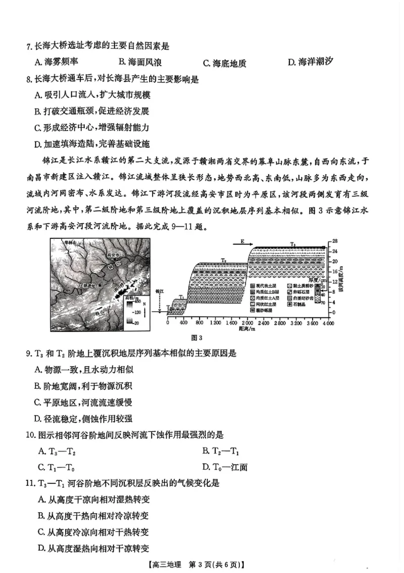 江西省金太阳2026届高三上学期9月开学联考（26-13C）地理+答案_2025年9月_250909江西省金太阳2026届高三上学期9月开学联考（26-13C）（全科）