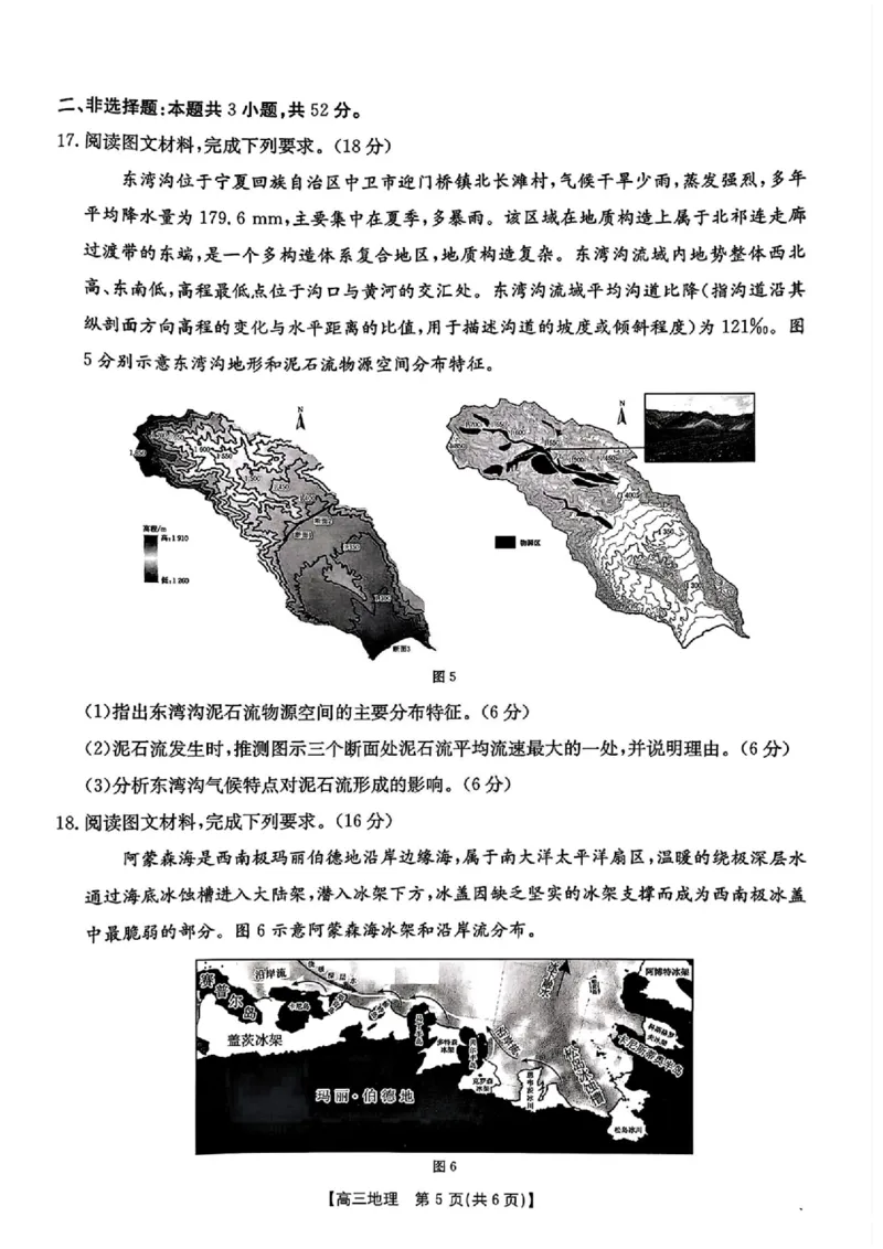 江西省金太阳2026届高三上学期9月开学联考（26-13C）地理+答案_2025年9月_250909江西省金太阳2026届高三上学期9月开学联考（26-13C）（全科）