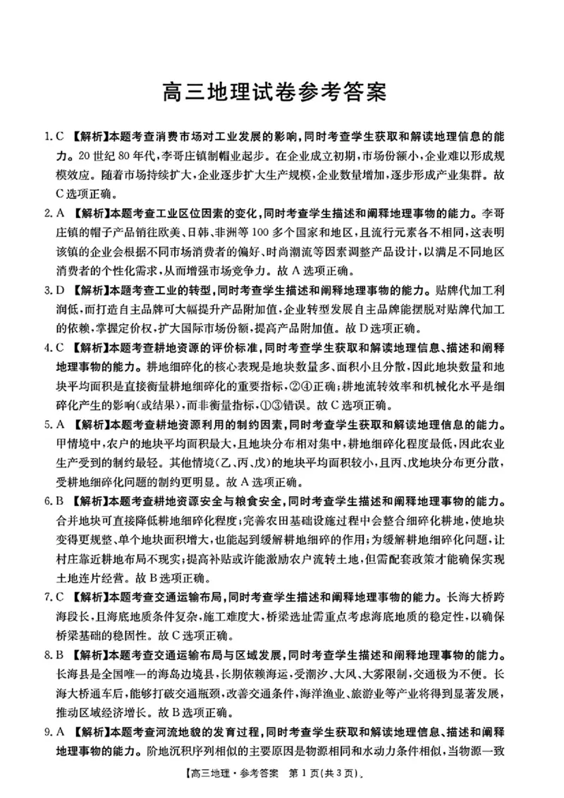 江西省金太阳2026届高三上学期9月开学联考（26-13C）地理+答案_2025年9月_250909江西省金太阳2026届高三上学期9月开学联考（26-13C）（全科）