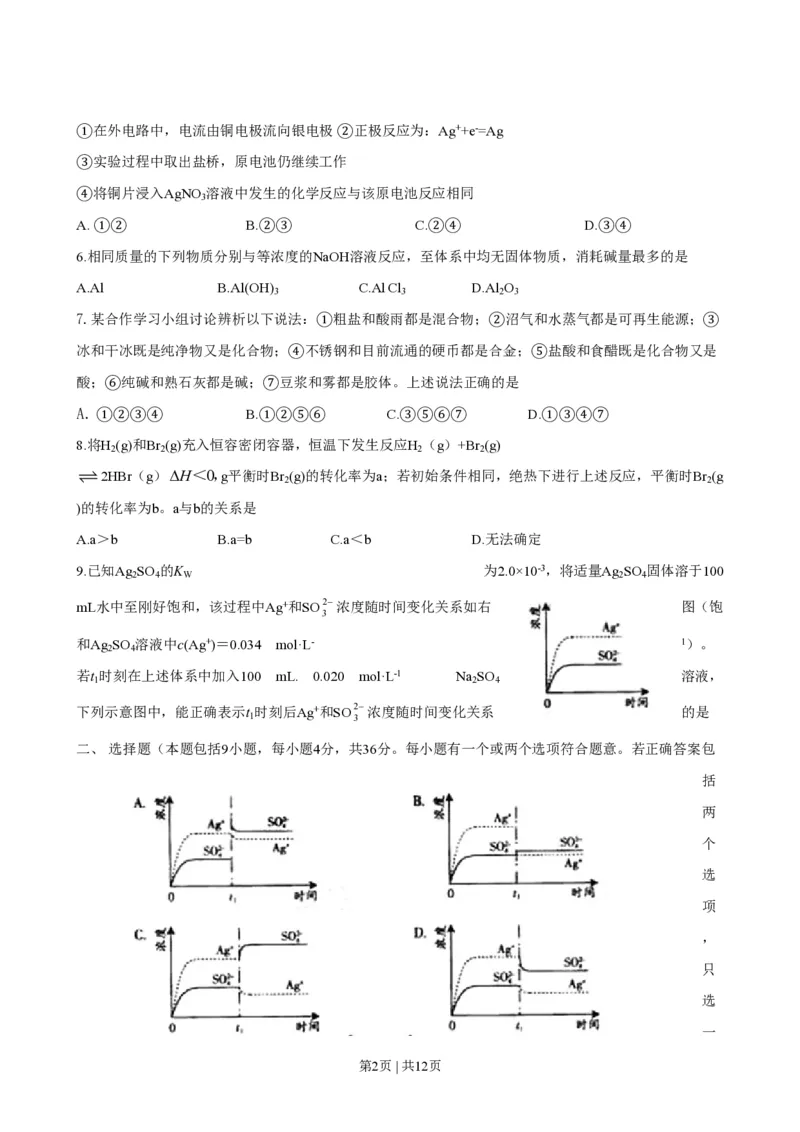 2008年高考化学试卷（广东）（空白卷）_化学历年高考真题_新&middot;PDF版2008-2025&middot;高考化学真题_化学（按试卷类型分类）2008-2025_自主命题卷&middot;化学（2008-2025）(1)