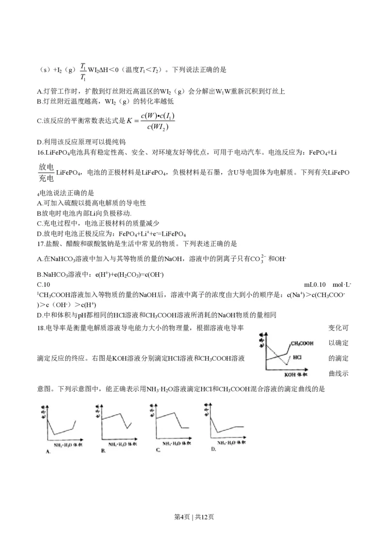 2008年高考化学试卷（广东）（空白卷）_化学历年高考真题_新&middot;PDF版2008-2025&middot;高考化学真题_化学（按试卷类型分类）2008-2025_自主命题卷&middot;化学（2008-2025）(1)