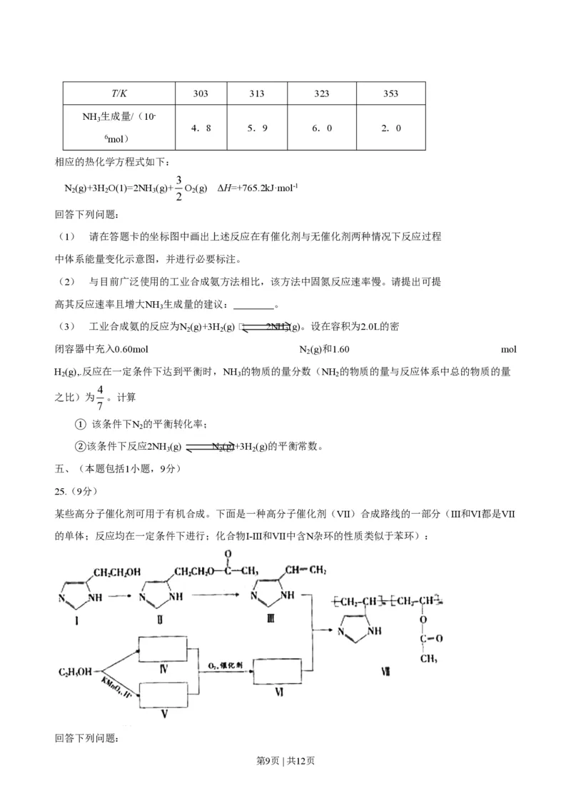 2008年高考化学试卷（广东）（空白卷）_化学历年高考真题_新&middot;PDF版2008-2025&middot;高考化学真题_化学（按试卷类型分类）2008-2025_自主命题卷&middot;化学（2008-2025）(1)