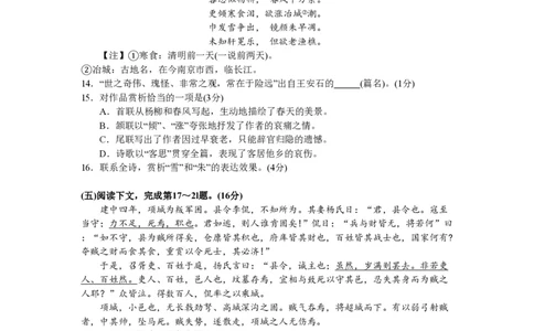 2008年高考语文试卷（上海）（秋考）（空白卷）_语文历年高考真题_新&middot;PDF版2008-2025&middot;高考语文真题_语文（按试卷类型分类）2008-2025_自主命题卷&middot;语文（2008-2025）