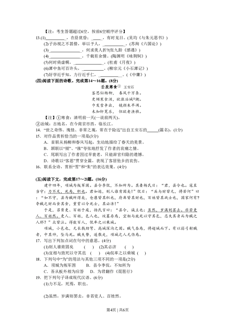 2008年高考语文试卷（上海）（秋考）（空白卷）_语文历年高考真题_新&middot;PDF版2008-2025&middot;高考语文真题_语文（按试卷类型分类）2008-2025_自主命题卷&middot;语文（2008-2025）