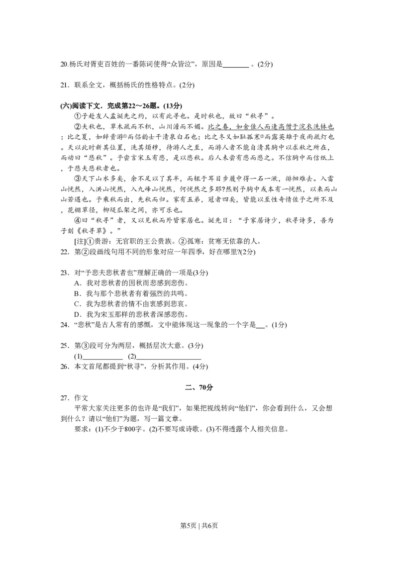 2008年高考语文试卷（上海）（秋考）（空白卷）_语文历年高考真题_新&middot;PDF版2008-2025&middot;高考语文真题_语文（按试卷类型分类）2008-2025_自主命题卷&middot;语文（2008-2025）