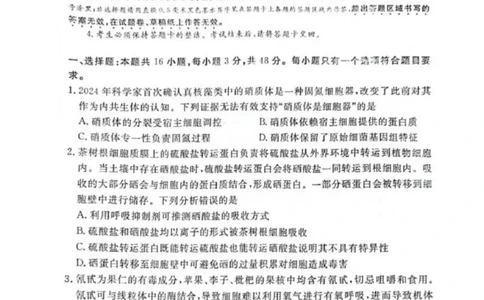 河南省H20高中联盟2024-2025学年高三下学期4月联考生物试卷_2025年4月_250415河南省H20高中联盟2024-2025学年高三下学期4月联考（全科）