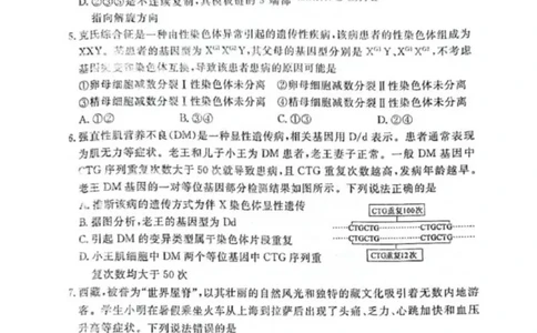 河南省H20高中联盟2024-2025学年高三下学期4月联考生物试卷_2025年4月_250415河南省H20高中联盟2024-2025学年高三下学期4月联考（全科）