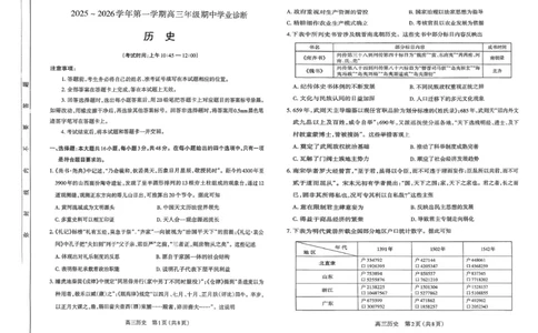 历史试卷-山西太原2025-2026学年第一学期高三年级期中学业诊断_2025年11月_251118山西太原2025-2026学年第一学期高三年级期中学业诊断