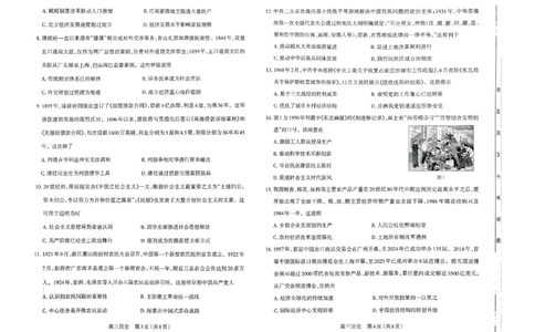 历史试卷-山西太原2025-2026学年第一学期高三年级期中学业诊断_2025年11月_251118山西太原2025-2026学年第一学期高三年级期中学业诊断