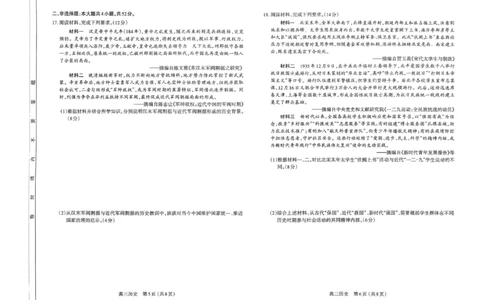 历史试卷-山西太原2025-2026学年第一学期高三年级期中学业诊断_2025年11月_251118山西太原2025-2026学年第一学期高三年级期中学业诊断