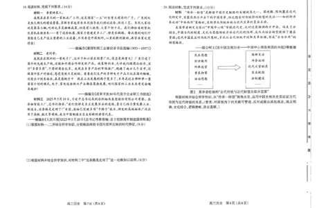 历史试卷-山西太原2025-2026学年第一学期高三年级期中学业诊断_2025年11月_251118山西太原2025-2026学年第一学期高三年级期中学业诊断