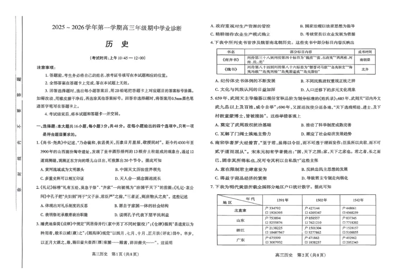 历史试卷-山西太原2025-2026学年第一学期高三年级期中学业诊断_2025年11月_251118山西太原2025-2026学年第一学期高三年级期中学业诊断