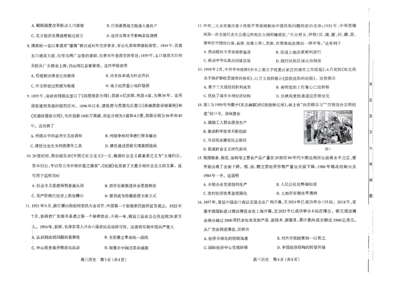 历史试卷-山西太原2025-2026学年第一学期高三年级期中学业诊断_2025年11月_251118山西太原2025-2026学年第一学期高三年级期中学业诊断