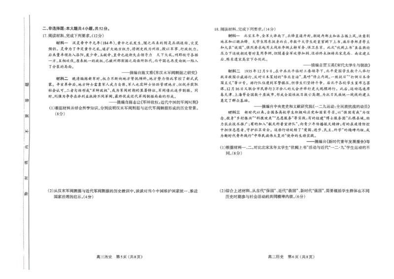 历史试卷-山西太原2025-2026学年第一学期高三年级期中学业诊断_2025年11月_251118山西太原2025-2026学年第一学期高三年级期中学业诊断