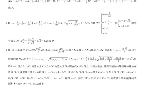 数学答案-4月质量检测_2025年5月_250511湖北省九师联盟2025届高三4月质量检测（W）（全科）