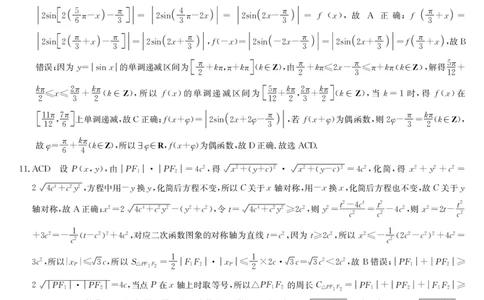 数学答案-4月质量检测_2025年5月_250511湖北省九师联盟2025届高三4月质量检测（W）（全科）