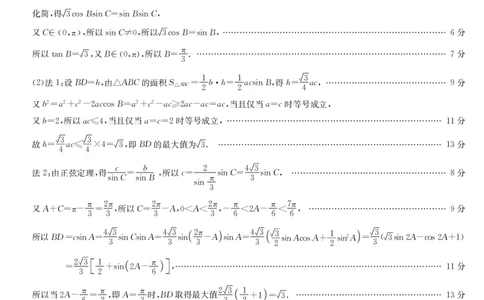 数学答案-4月质量检测_2025年5月_250511湖北省九师联盟2025届高三4月质量检测（W）（全科）