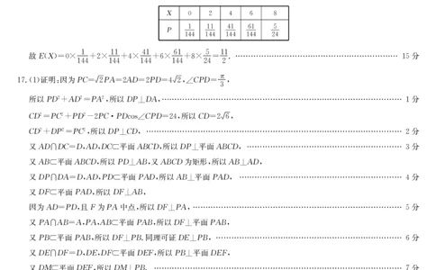 数学答案-4月质量检测_2025年5月_250511湖北省九师联盟2025届高三4月质量检测（W）（全科）