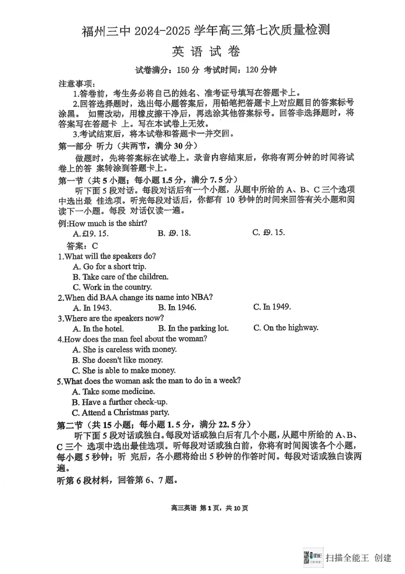 福建省福州第三中学2024-2025学年高三上学期模拟预测英语_2025年1月_250110福建省福州第三中学2024-2025学年高三上学期第七次模拟