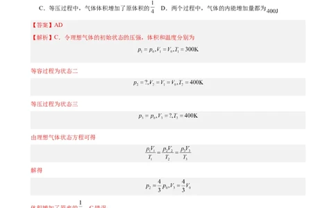 专题61热力学第一定律（解析卷）-十年（2014-2023）高考物理真题分项汇编（全国通用）_近10年高考真题汇编（必刷）_十年（2014-2024）高考物理真题分项汇编（全国通用）