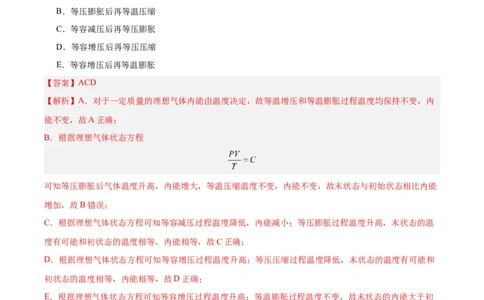 专题61热力学第一定律（解析卷）-十年（2014-2023）高考物理真题分项汇编（全国通用）_近10年高考真题汇编（必刷）_十年（2014-2024）高考物理真题分项汇编（全国通用）