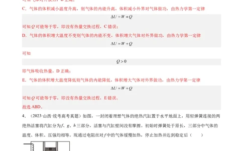 专题61热力学第一定律（解析卷）-十年（2014-2023）高考物理真题分项汇编（全国通用）_近10年高考真题汇编（必刷）_十年（2014-2024）高考物理真题分项汇编（全国通用）