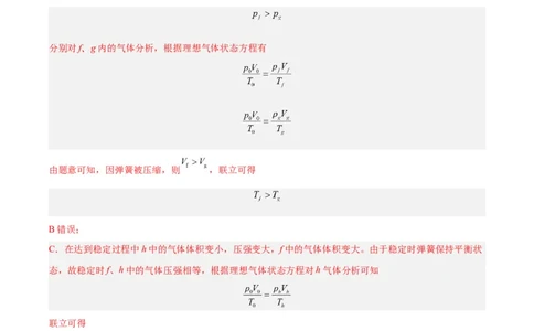 专题61热力学第一定律（解析卷）-十年（2014-2023）高考物理真题分项汇编（全国通用）_近10年高考真题汇编（必刷）_十年（2014-2024）高考物理真题分项汇编（全国通用）