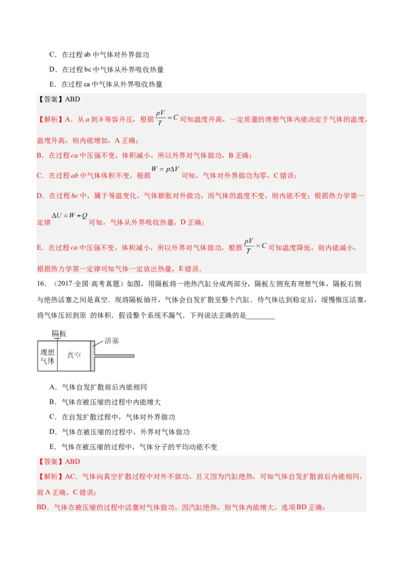 专题61热力学第一定律（解析卷）-十年（2014-2023）高考物理真题分项汇编（全国通用）_近10年高考真题汇编（必刷）_十年（2014-2024）高考物理真题分项汇编（全国通用）