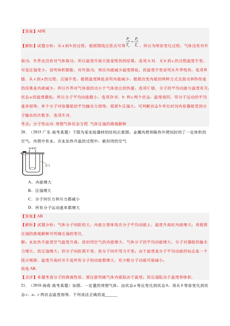 专题61热力学第一定律（解析卷）-十年（2014-2023）高考物理真题分项汇编（全国通用）_近10年高考真题汇编（必刷）_十年（2014-2024）高考物理真题分项汇编（全国通用）