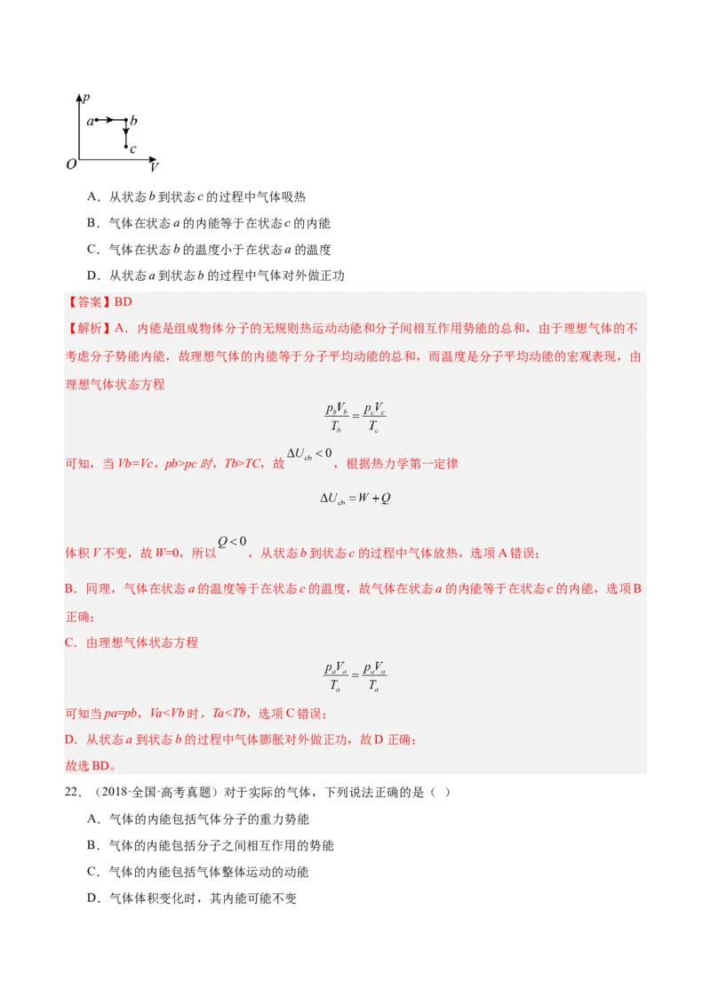 专题61热力学第一定律（解析卷）-十年（2014-2023）高考物理真题分项汇编（全国通用）_近10年高考真题汇编（必刷）_十年（2014-2024）高考物理真题分项汇编（全国通用）
