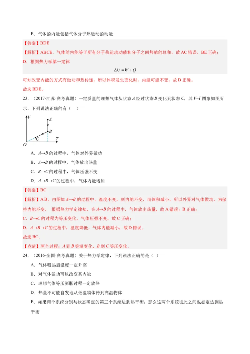 专题61热力学第一定律（解析卷）-十年（2014-2023）高考物理真题分项汇编（全国通用）_近10年高考真题汇编（必刷）_十年（2014-2024）高考物理真题分项汇编（全国通用）
