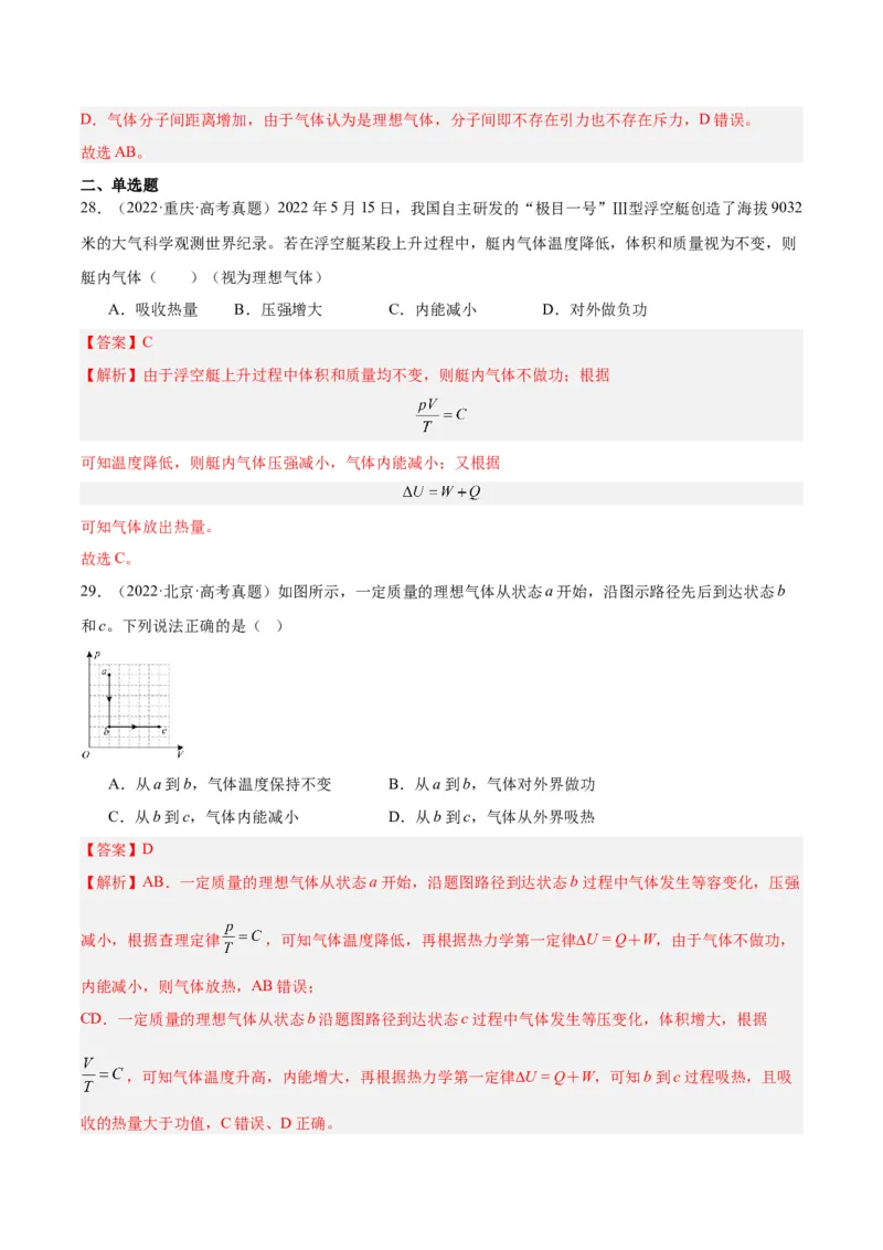 专题61热力学第一定律（解析卷）-十年（2014-2023）高考物理真题分项汇编（全国通用）_近10年高考真题汇编（必刷）_十年（2014-2024）高考物理真题分项汇编（全国通用）