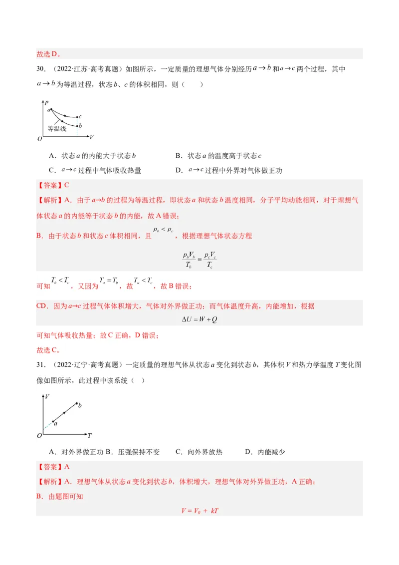 专题61热力学第一定律（解析卷）-十年（2014-2023）高考物理真题分项汇编（全国通用）_近10年高考真题汇编（必刷）_十年（2014-2024）高考物理真题分项汇编（全国通用）