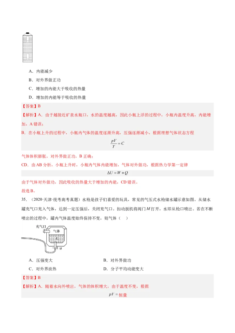 专题61热力学第一定律（解析卷）-十年（2014-2023）高考物理真题分项汇编（全国通用）_近10年高考真题汇编（必刷）_十年（2014-2024）高考物理真题分项汇编（全国通用）
