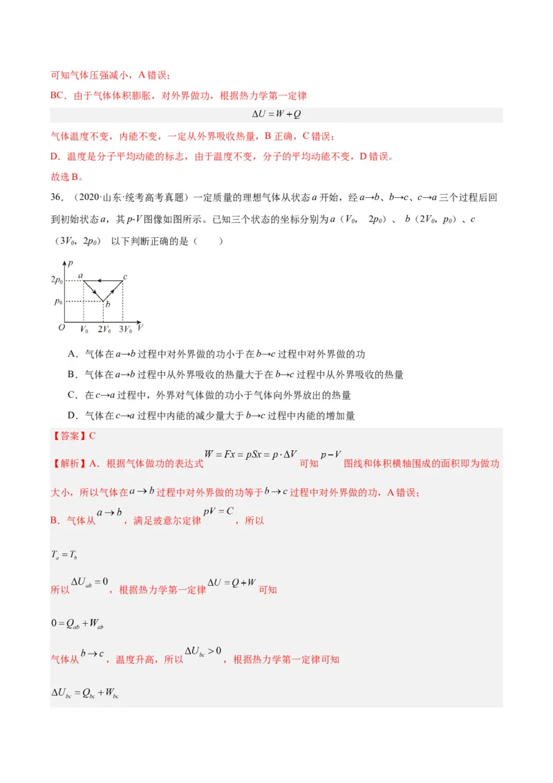 专题61热力学第一定律（解析卷）-十年（2014-2023）高考物理真题分项汇编（全国通用）_近10年高考真题汇编（必刷）_十年（2014-2024）高考物理真题分项汇编（全国通用）
