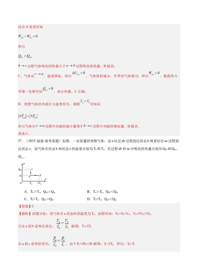 专题61热力学第一定律（解析卷）-十年（2014-2023）高考物理真题分项汇编（全国通用）_近10年高考真题汇编（必刷）_十年（2014-2024）高考物理真题分项汇编（全国通用）