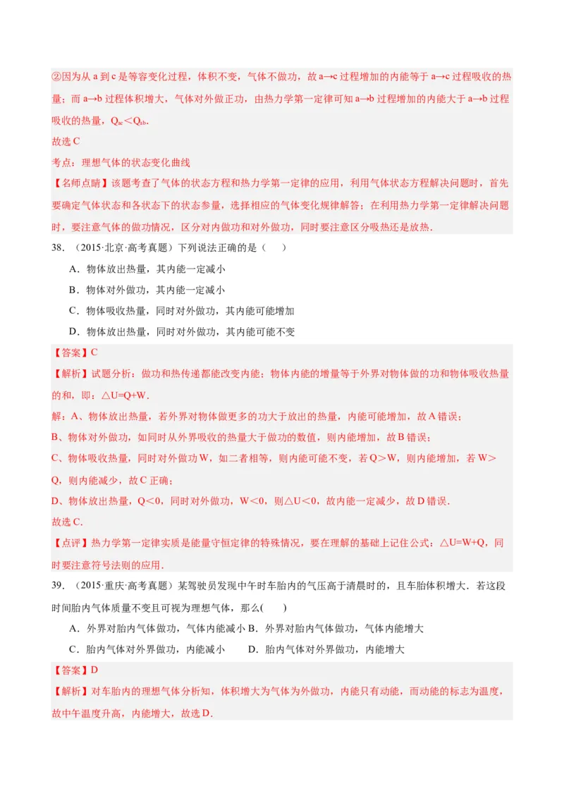 专题61热力学第一定律（解析卷）-十年（2014-2023）高考物理真题分项汇编（全国通用）_近10年高考真题汇编（必刷）_十年（2014-2024）高考物理真题分项汇编（全国通用）