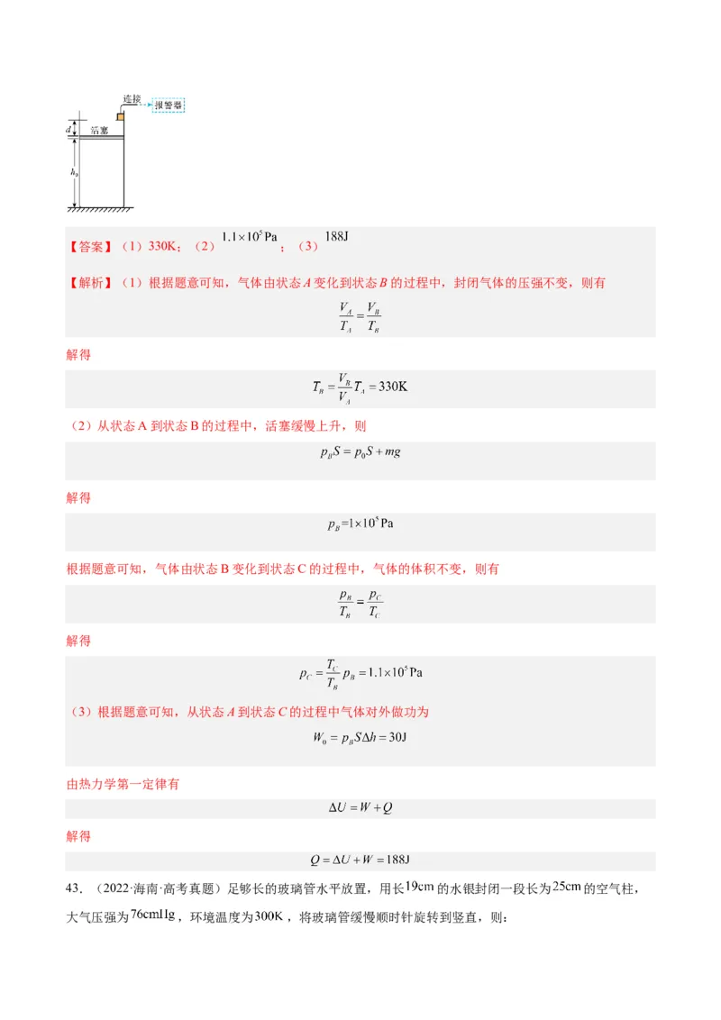 专题61热力学第一定律（解析卷）-十年（2014-2023）高考物理真题分项汇编（全国通用）_近10年高考真题汇编（必刷）_十年（2014-2024）高考物理真题分项汇编（全国通用）