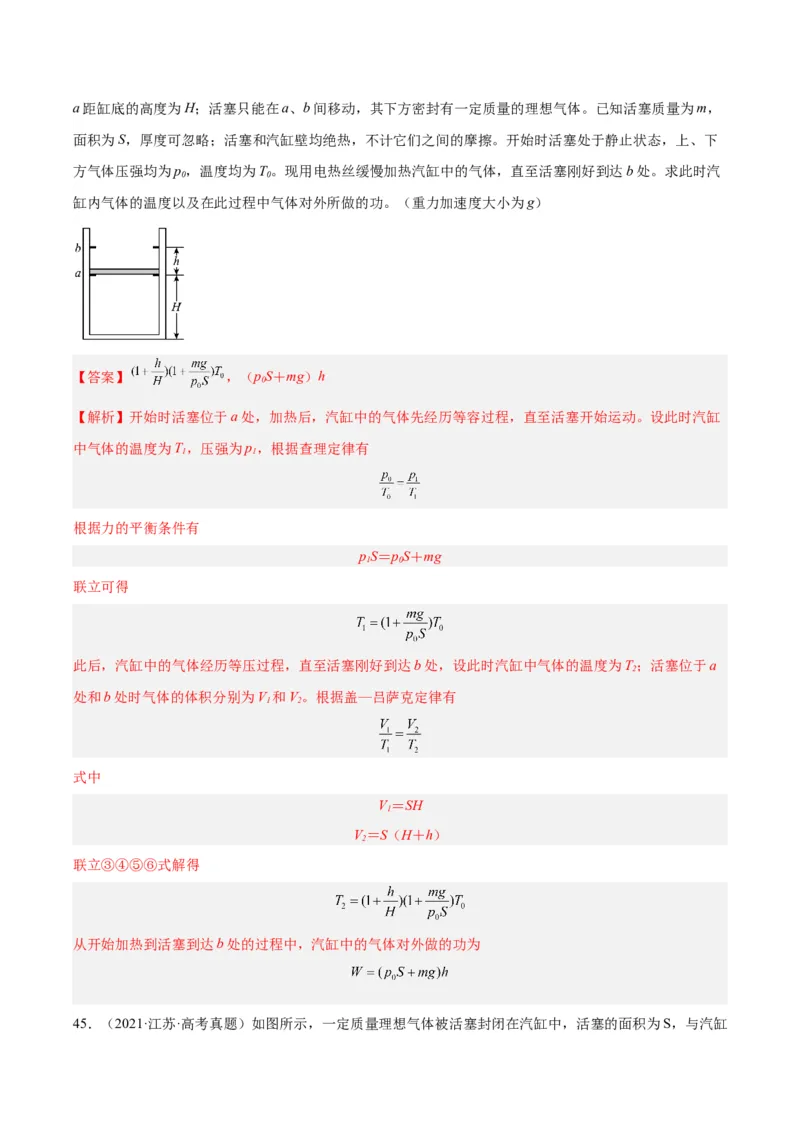 专题61热力学第一定律（解析卷）-十年（2014-2023）高考物理真题分项汇编（全国通用）_近10年高考真题汇编（必刷）_十年（2014-2024）高考物理真题分项汇编（全国通用）