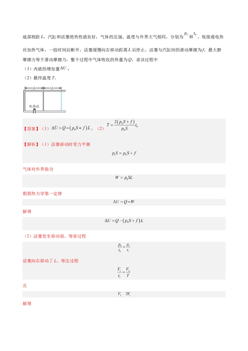 专题61热力学第一定律（解析卷）-十年（2014-2023）高考物理真题分项汇编（全国通用）_近10年高考真题汇编（必刷）_十年（2014-2024）高考物理真题分项汇编（全国通用）