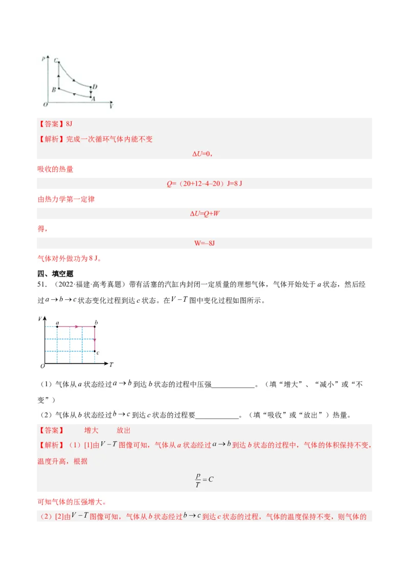 专题61热力学第一定律（解析卷）-十年（2014-2023）高考物理真题分项汇编（全国通用）_近10年高考真题汇编（必刷）_十年（2014-2024）高考物理真题分项汇编（全国通用）