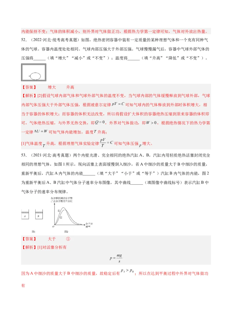 专题61热力学第一定律（解析卷）-十年（2014-2023）高考物理真题分项汇编（全国通用）_近10年高考真题汇编（必刷）_十年（2014-2024）高考物理真题分项汇编（全国通用）