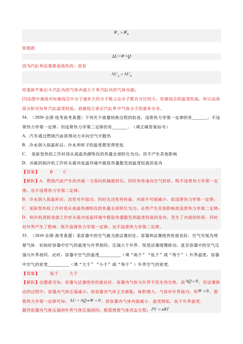 专题61热力学第一定律（解析卷）-十年（2014-2023）高考物理真题分项汇编（全国通用）_近10年高考真题汇编（必刷）_十年（2014-2024）高考物理真题分项汇编（全国通用）