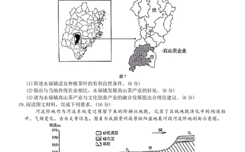 地理_2025年1月_250114甘肃省金太阳2025届高三1月联考（全科）_甘肃省金太阳2025届高三1月联考地理