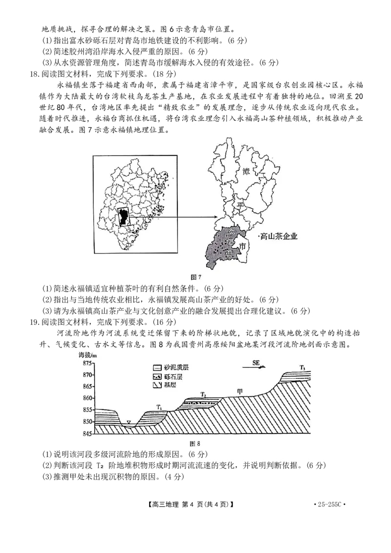 地理_2025年1月_250114甘肃省金太阳2025届高三1月联考（全科）_甘肃省金太阳2025届高三1月联考地理