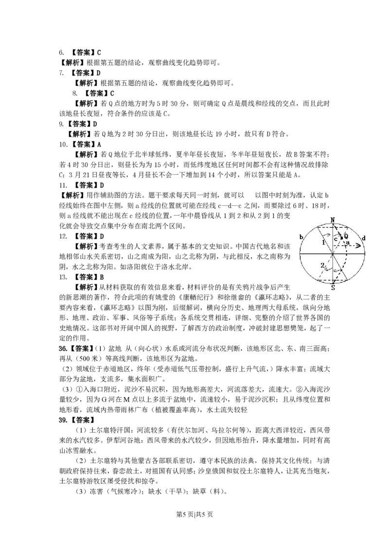 2008年高考地理试卷（浙江）（解析卷）_地理历年高考真题_新&middot;PDF版2008-2025&middot;高考地理真题_地理（按年份分类）2008-2025_2008&middot;地理高考真题